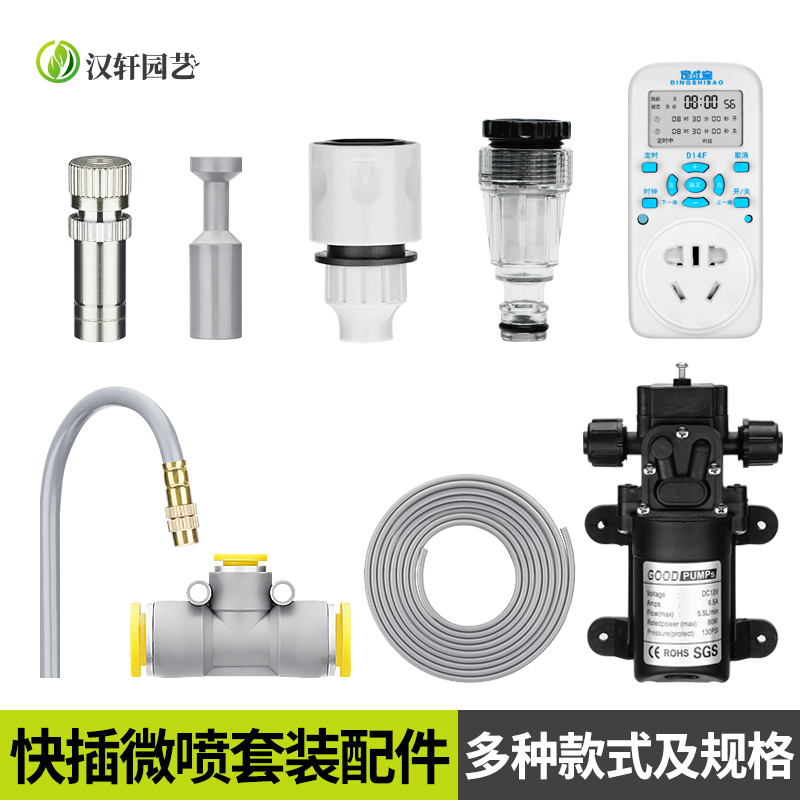 汉轩微喷喷头配件工地养殖场降温