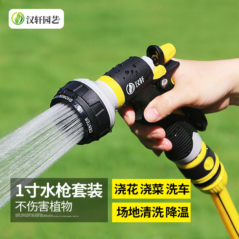 汉轩浇花喷头园林洗车浇菜1寸水管园艺喷雾器淋花洒水枪套装浇水属于什么档次？