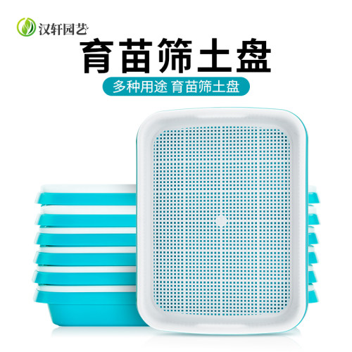 汉轩多肉筛土盘种子发芽盘豆芽菜种芽盆绿豆育苗盘家用无土栽培盆 - 封面