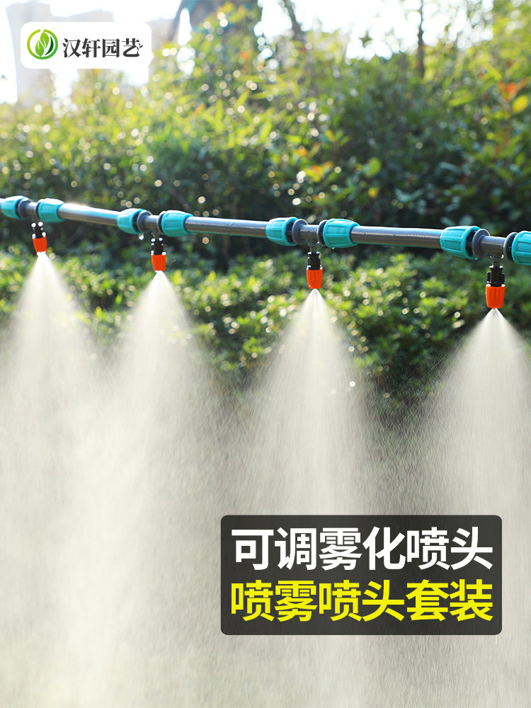 自动雾化喷头加厚管16mm除尘冷却喷雾器浇花温室灌溉系统