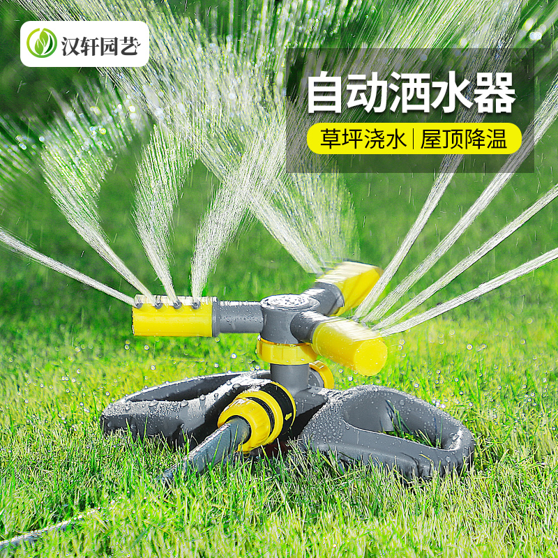 汉轩自动浇水器360度喷淋喷头