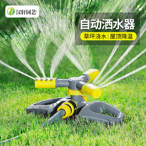 汉轩自动浇水器360度喷淋喷头