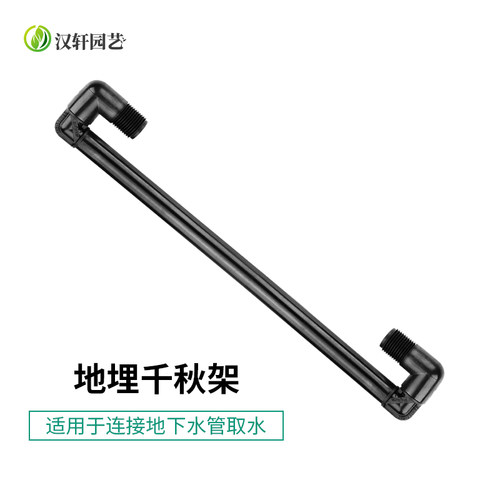 汉轩 4分6分外丝千秋架提升管地埋式喷头千秋架喷头架喷头铰接