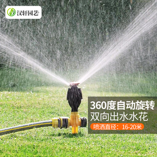 喷水器喷头草坪洒水器360度旋转喷淋头园林园艺绿化灌溉浇水喷灌
