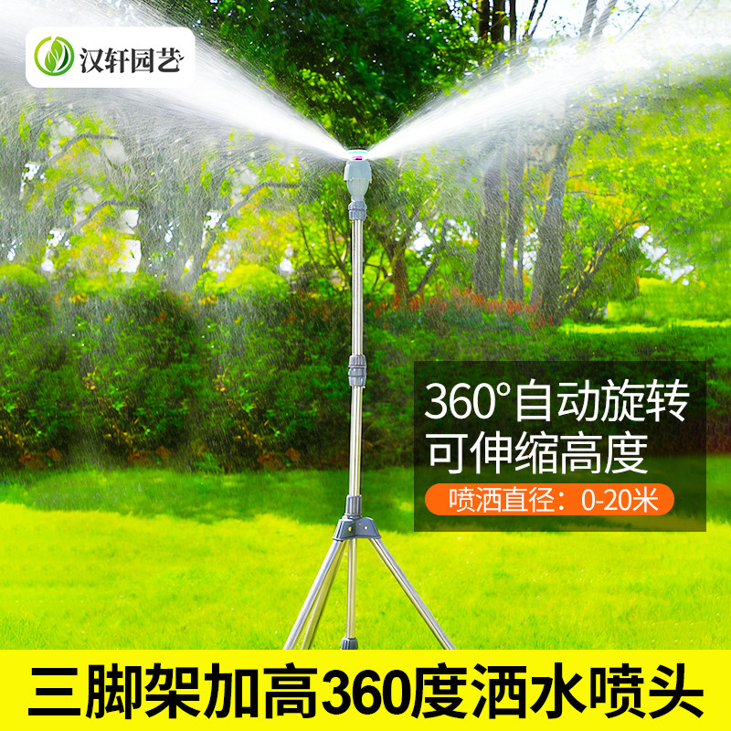汉轩三脚架可伸缩园林固定支架浇水喷头喷灌架喷水可调加高洒水器