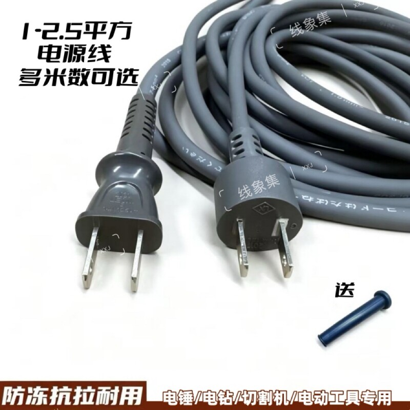 纯铜包邮2芯2.5平方3米5米10米电钻角磨机电源线电动工具插头带线