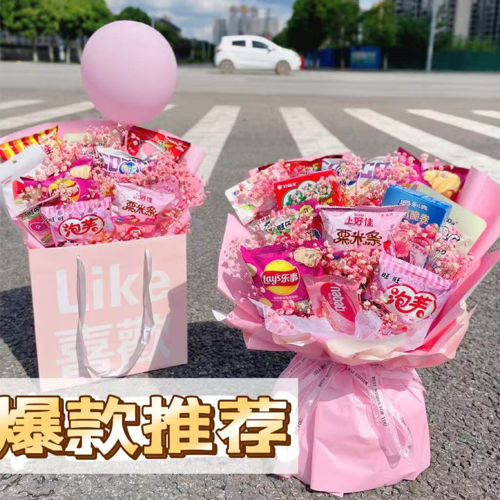 生日礼物成品零食花束品牌零食六一儿童礼物送男女朋友生日礼品