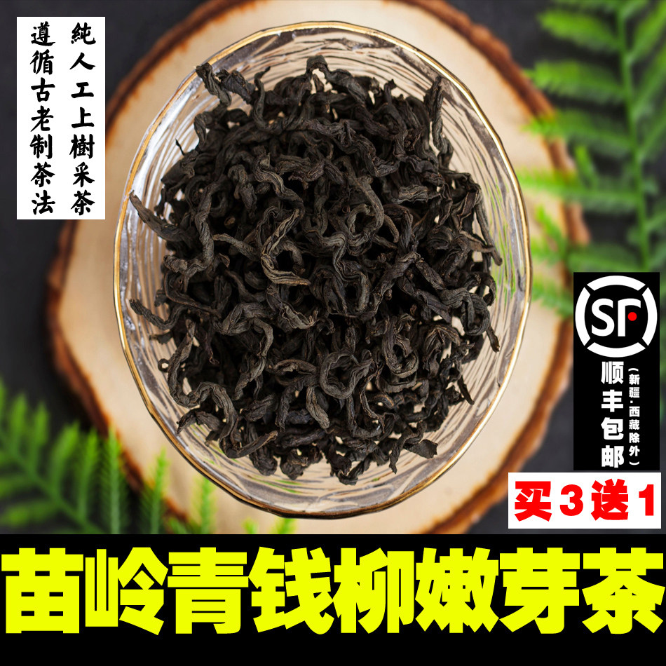 贵州雷公山青钱柳茶古树嫩叶茶清金钱柳糖友养生茶正品特级 250克