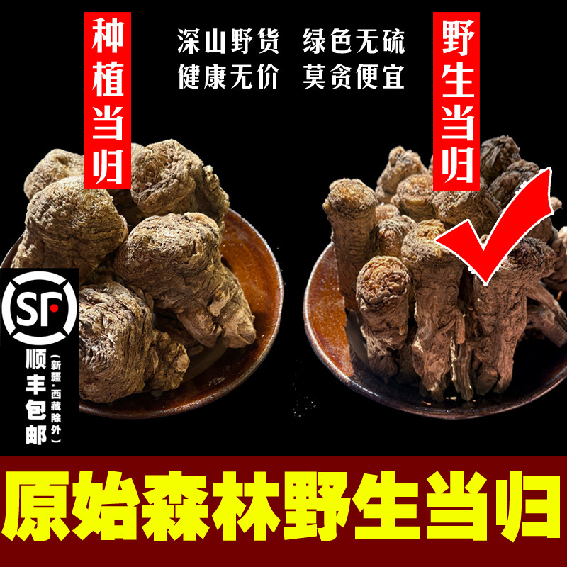 野生当归头特级正品中药材党参