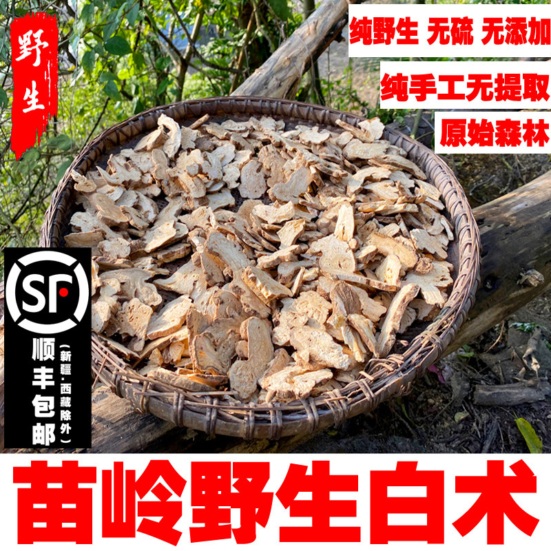 特级野生白术500g不熏纯天然深山