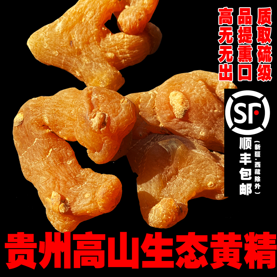 侗家精品黄精红花滇黄精制中药材养生滋补可泡茶泡酒煲汤500g包邮