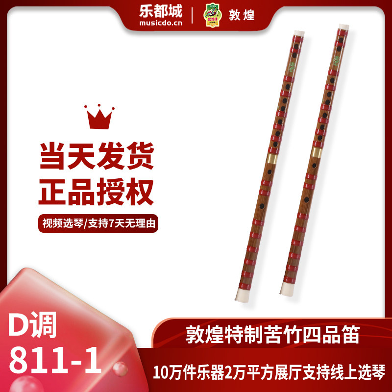 敦煌竹笛子初学者专业演奏成人梆笛D G F调儿童入门自学精致横笛