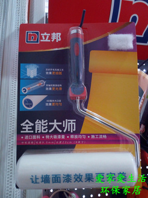 正品立邦漆专业辅料 乐可施 全能大师滚筒 刷涂刷工具 进口面料
