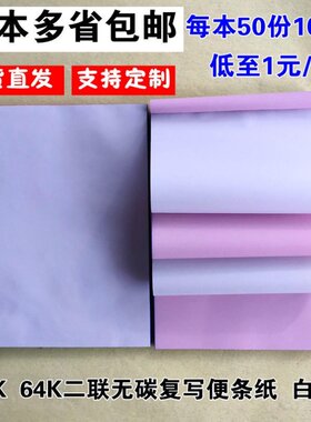 一式两份带复写纸a4二联自动便条纸a5便签a6小票单消费单点菜