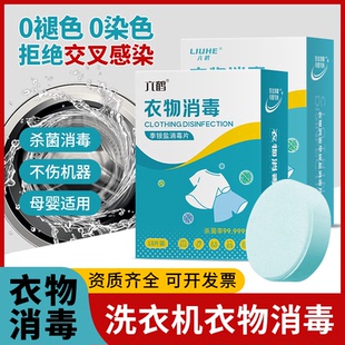 季 铵盐消毒片学生宿舍专用衣物消毒片不褪色不伤衣六鹤泡腾片批发