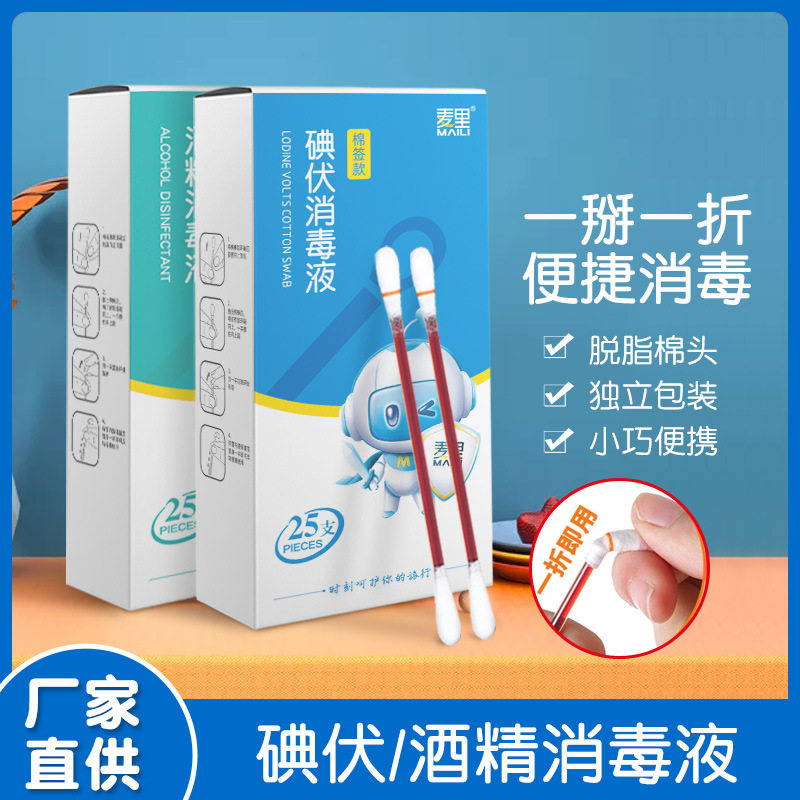 碘伏棉签酒精棉签一次性家用图片
