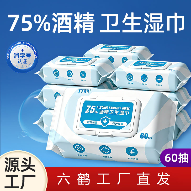 六鹤75酒精湿巾60抽大包图片