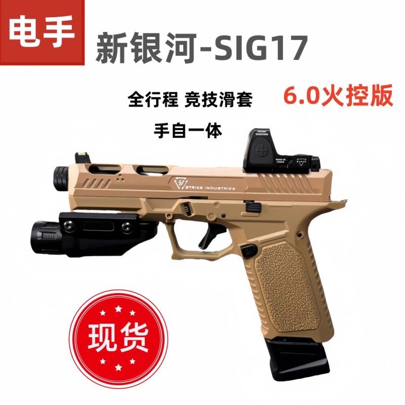 新银河sig17格洛克玩具枪竞技