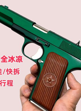 大黑星AQK54手拉式tt-33内外全冰凉金属模型玩具枪全行程男孩手抢