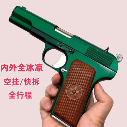 大黑星AQK54手拉式tt-33内外全冰凉金属模型玩具枪全行程男孩手抢