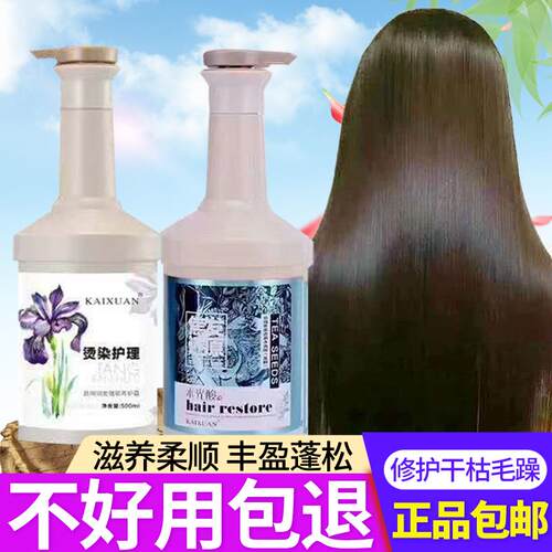 闪顺凯绚烫染丝滑修复护发素