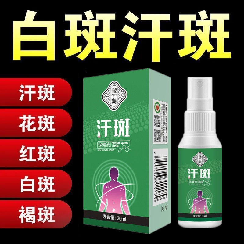 汗斑净花斑膏藓汉斑香露抑菌喷剂皮肤专用去喷雾日本非药皂汗斑净