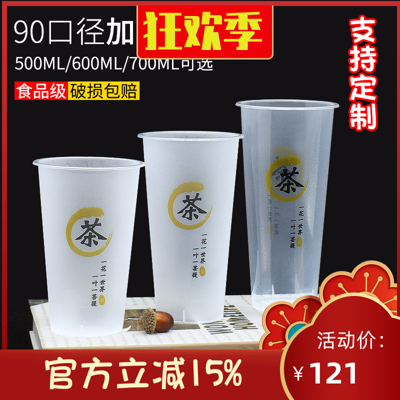 一次性带盖高透磨砂金色奶茶杯子
