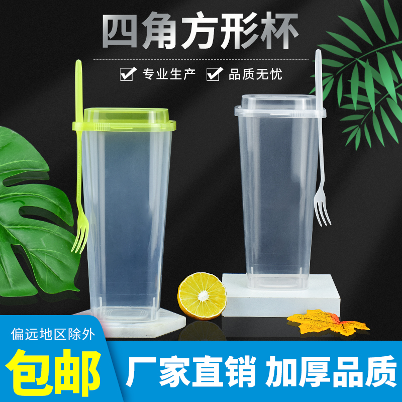 方型水果茶杯子一次性奶茶杯加厚