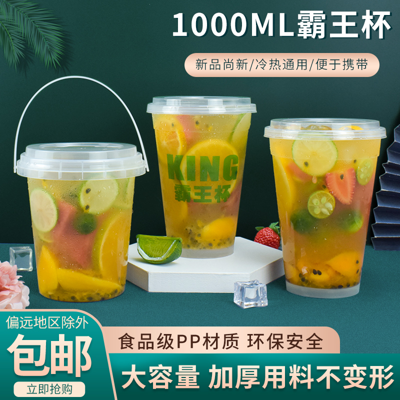 1000ml水果茶桶杯奶茶网红霸王杯