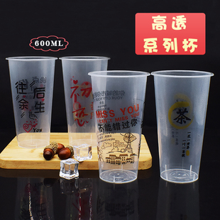 600ml奶茶杯子商用一次性带盖网红装果汁打包磨砂注塑料杯90口径