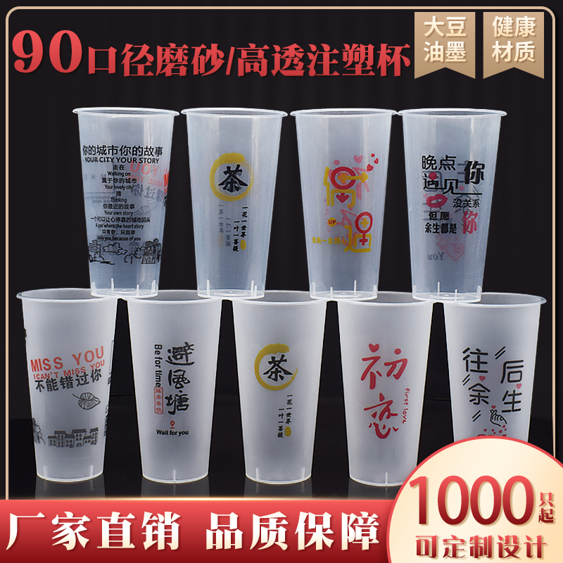 600ml奶茶杯子商用一次性带盖网红装果汁打包磨砂注塑料杯90口径