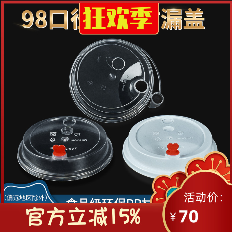 98口径连体防漏盖pet杯盖外卖盖
