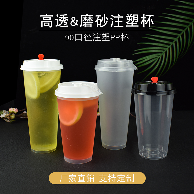高脚注塑口径打包外卖磨砂杯
