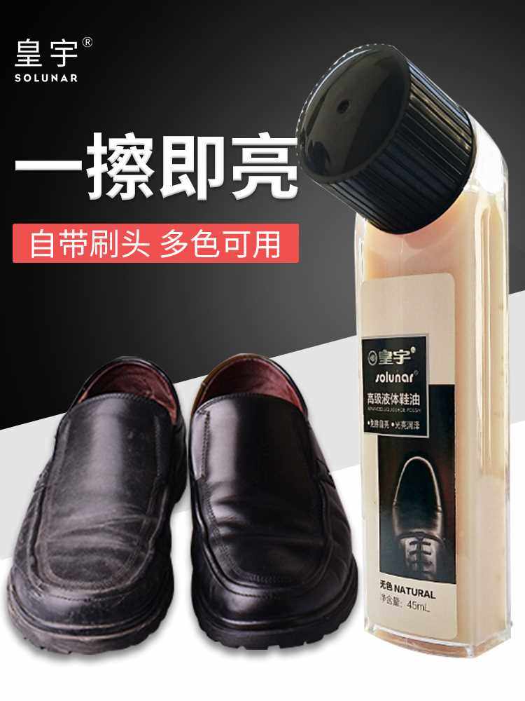 皇宇液体鞋油黑色真皮保养油皮鞋油高级无色通用透明棕色擦鞋神器