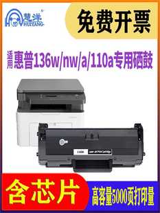 138w lasermfp激光打 适用惠普136w硒鼓m136nw 108w