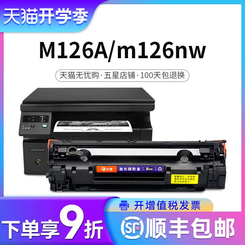 适用惠普m126a硒鼓m126nw打印机墨盒晒鼓hp碳粉mfp易加粉laserjet 办公设备/耗材/相关服务 硒鼓/粉盒 原图主图