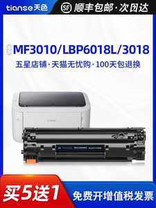 天色适用佳能LBP3018硒鼓MF3010 lbp6018W/L碳粉3108 crg912打印