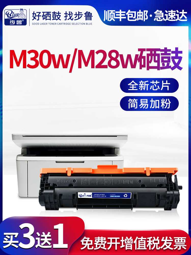 步鲁适用惠普M30w硒鼓m28w激光打印机M31墨盒M17w M15a m30a墨粉c