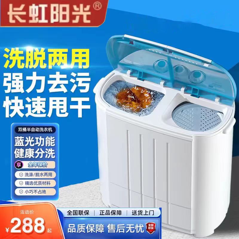长虹阳光半自动母婴两用双缸小型迷你小双桶洗衣机强效脱水甩干