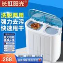 长虹阳光半自动母婴两用双缸小型迷你小双桶洗衣机强效脱水甩干