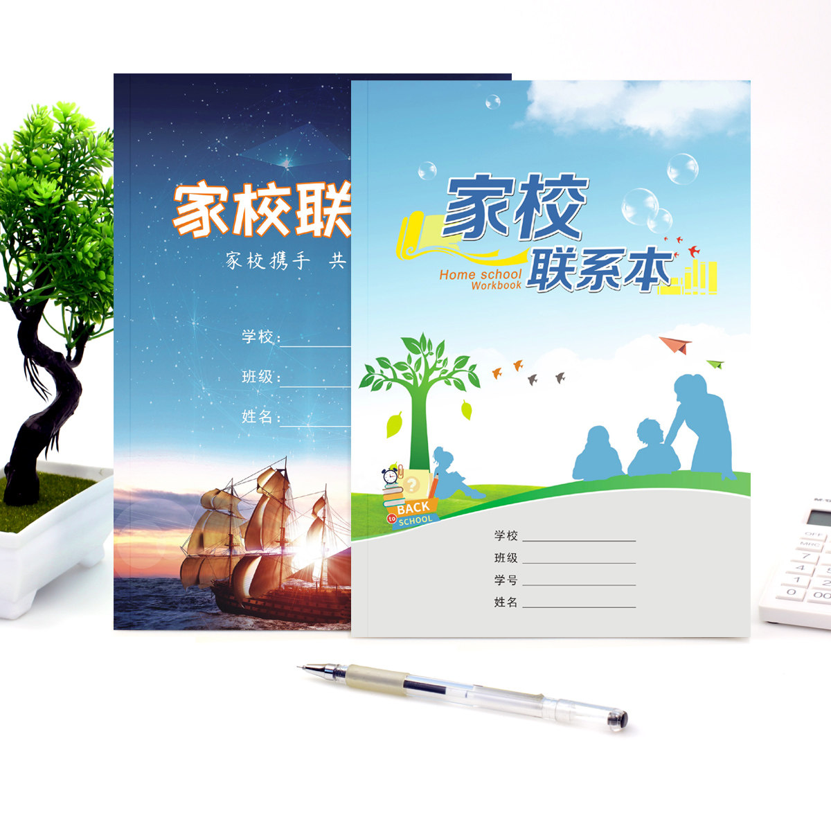 2025新款家校联系本初中生手册家庭学校联系册B5用96天家校本