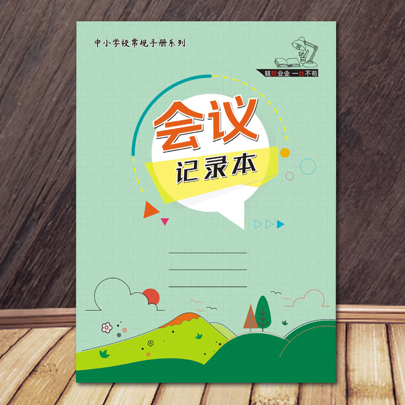 佳晨飞内页特厚铜版纸会议记录本