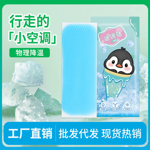 冰凉贴定制图案夏季手机降温贴冰贴跨境出口英文异形冰凉贴代加工