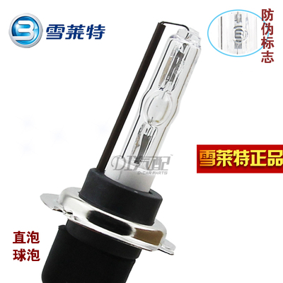 雪莱特氙气灯泡高亮防紫外线