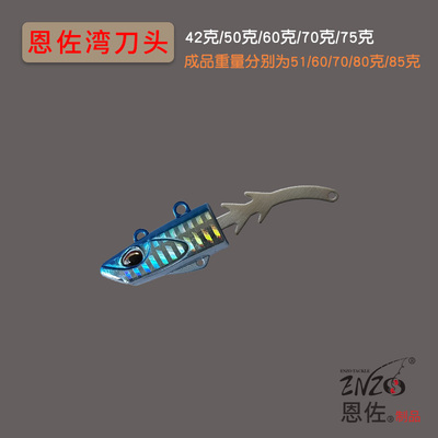 恩佐湾刀头42/50/60/70/75克t尾路亚饵鲈鱼翘嘴鳡鱼鳜鱼海狼假饵