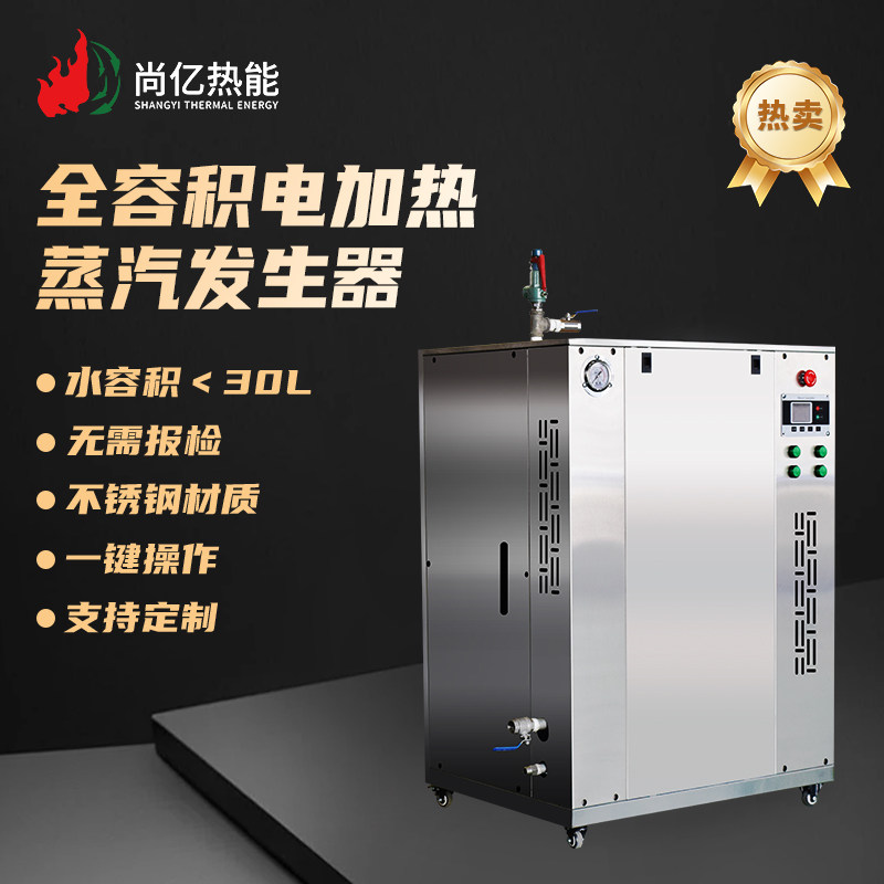 尚亿全自动不锈钢72-90KW电蒸汽发生器工业酿酒食品养殖电锅炉