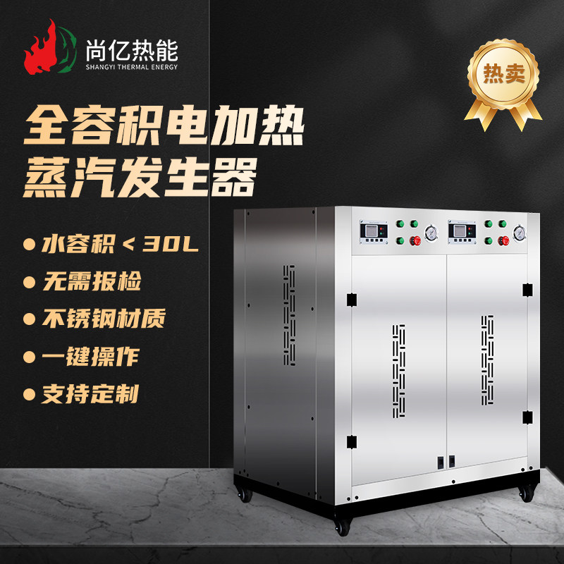 尚亿全自动不锈钢126KW电蒸汽发生器工业酿酒食品洗涤养殖电锅炉