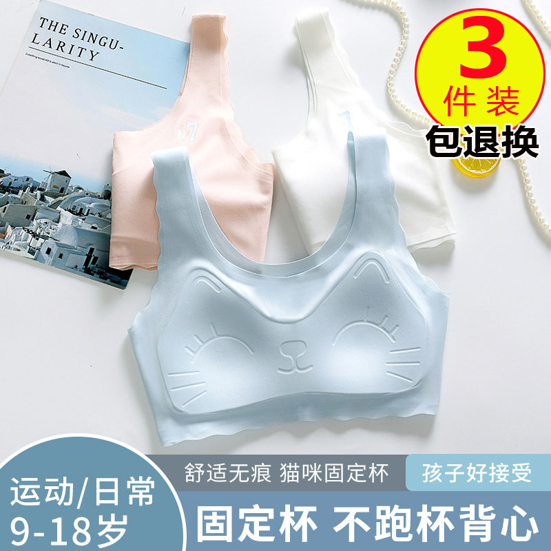 发育期少女内衣女童无痕小背心初中高中学生固定杯二阶段女孩文胸