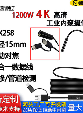 4K1200万IMX258摄像头内窥镜管道检测高清探测头USB免驱自动对焦