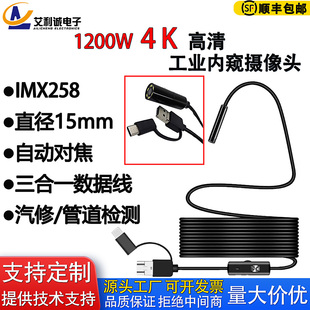 4K1200万IMX258摄像头内窥镜管道检测高清探测头USB免驱自动对焦